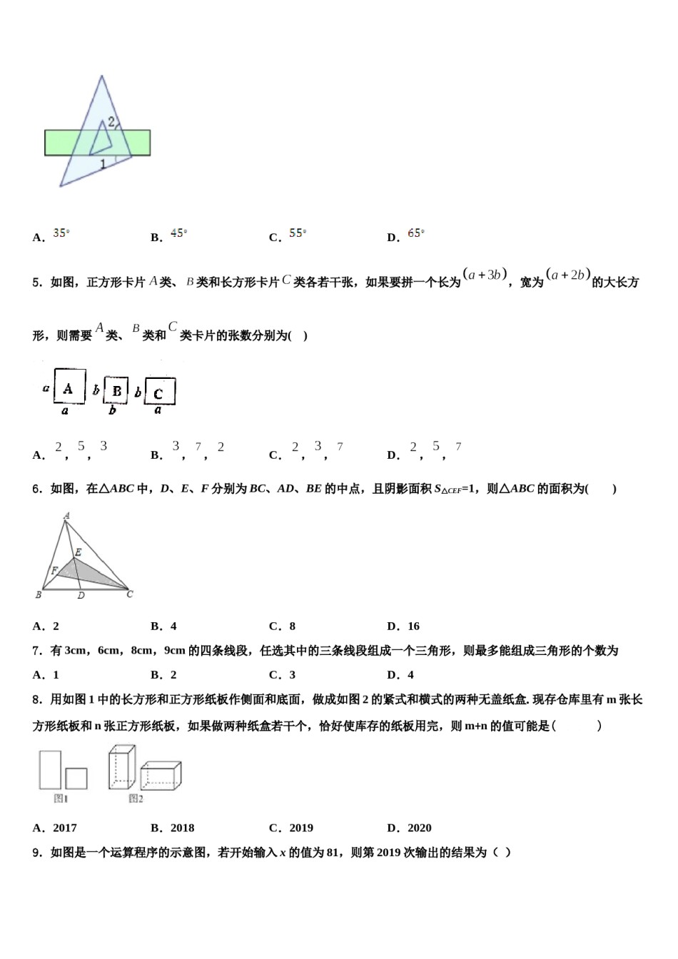 2024届山东省青岛市崂山区部分中学七下数学期末学业质量监测试题含解析.doc_第2页