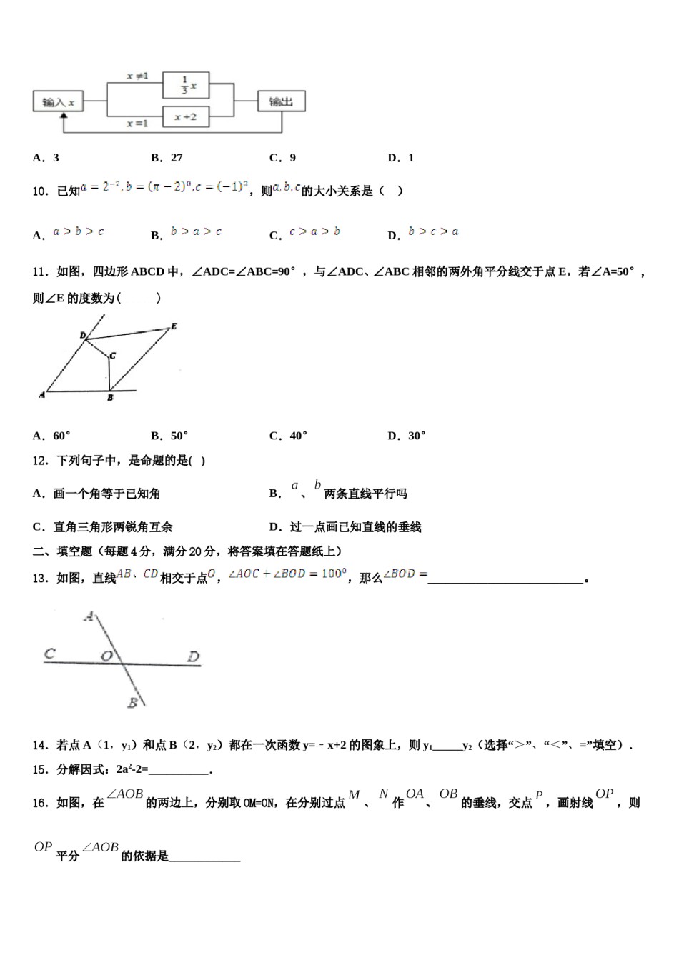2024届山东省青岛市崂山区部分中学七下数学期末学业质量监测试题含解析.doc_第3页