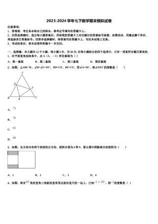 2024届山东省青岛市崂山区部分中学七下数学期末学业质量监测试题含解析.doc