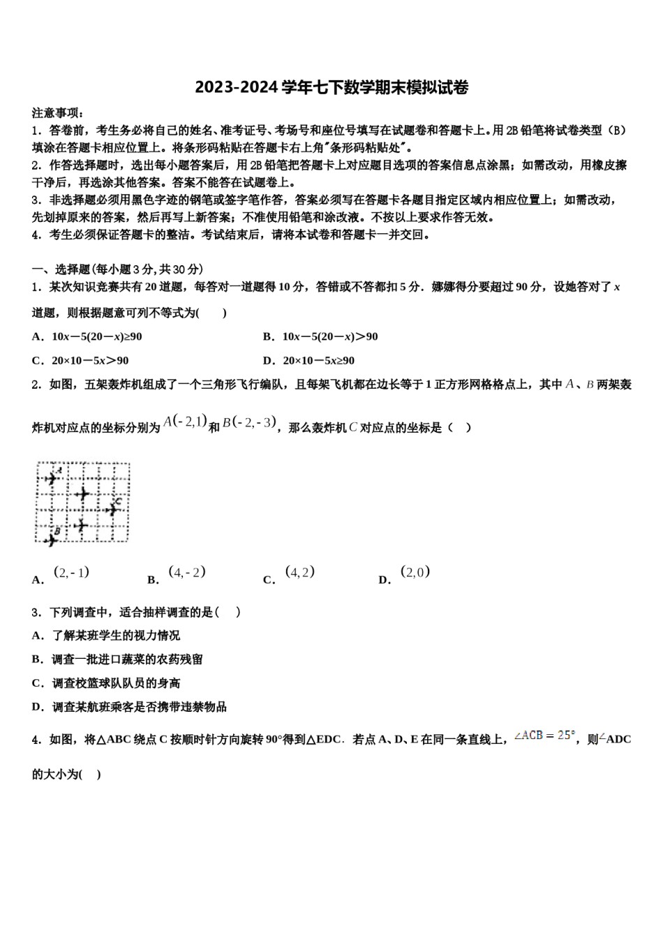 2024届山东省青岛市市南区统考七下数学期末教学质量检测试题含解析.doc_第1页