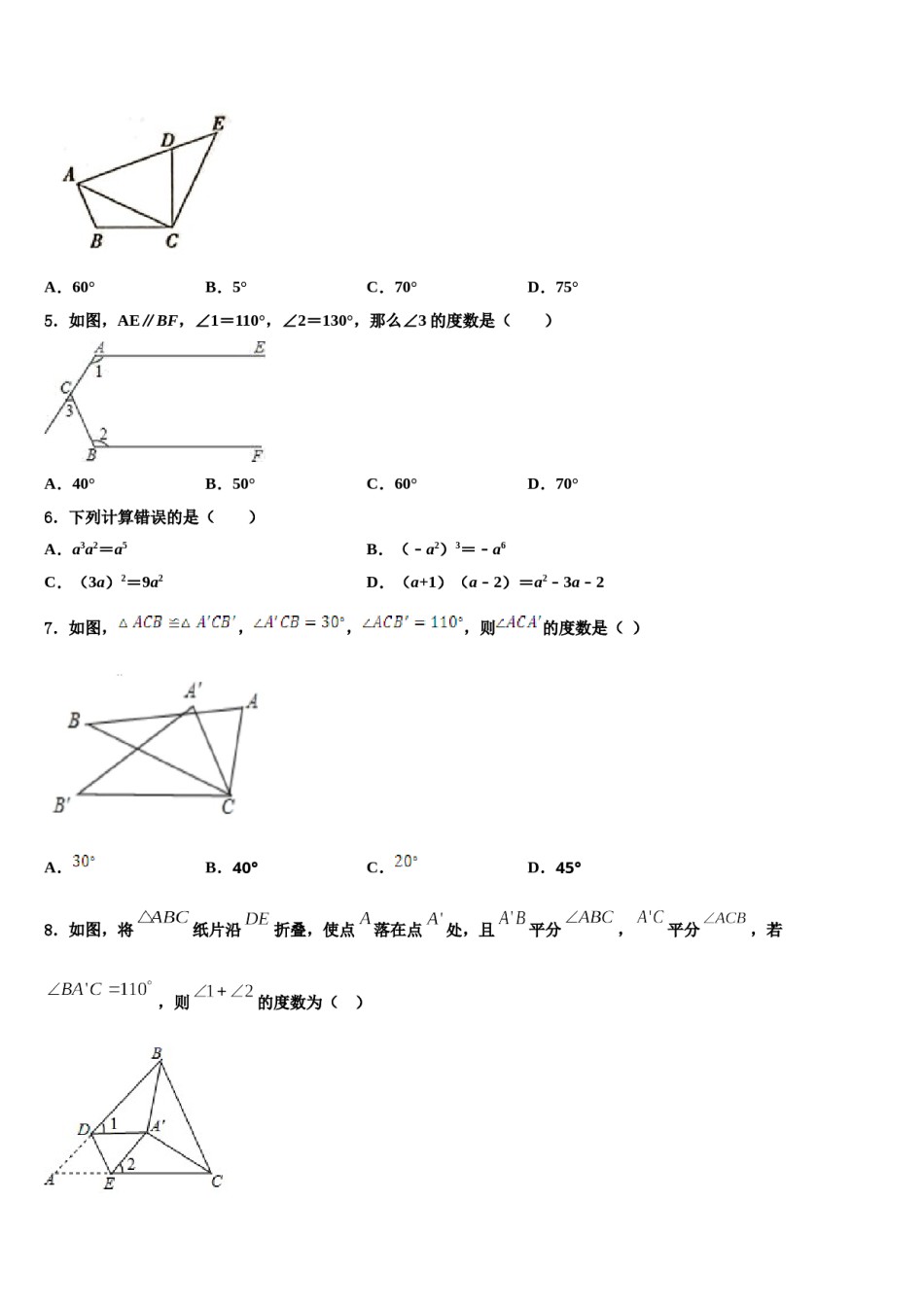 2024届山东省青岛市市南区统考七下数学期末教学质量检测试题含解析.doc_第2页