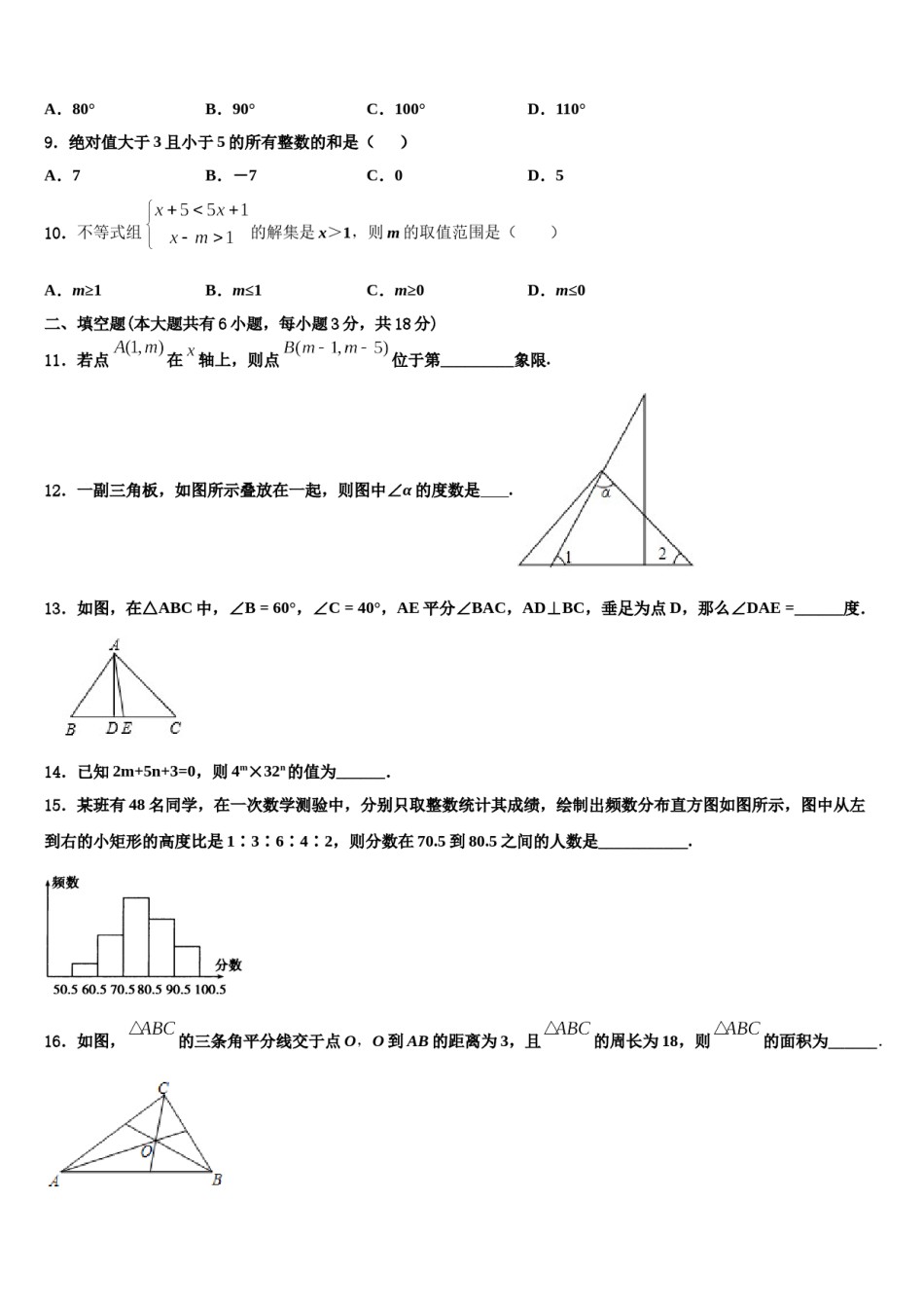 2024届山东省青岛市市南区统考七下数学期末教学质量检测试题含解析.doc_第3页