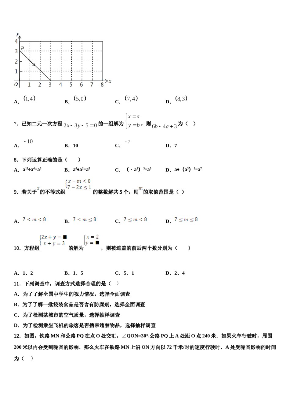 2024届山东省青岛市平度实验数学七下期末监测模拟试题含解析.doc_第2页