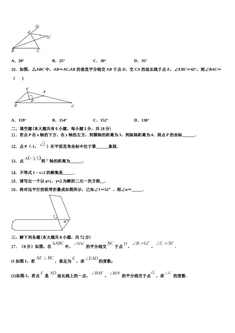 2024届山东省青岛市胶州市数学七下期末综合测试试题含解析.doc_第2页