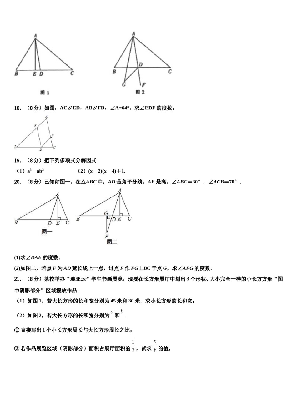 2024届山东省青岛市胶州市数学七下期末综合测试试题含解析.doc_第3页