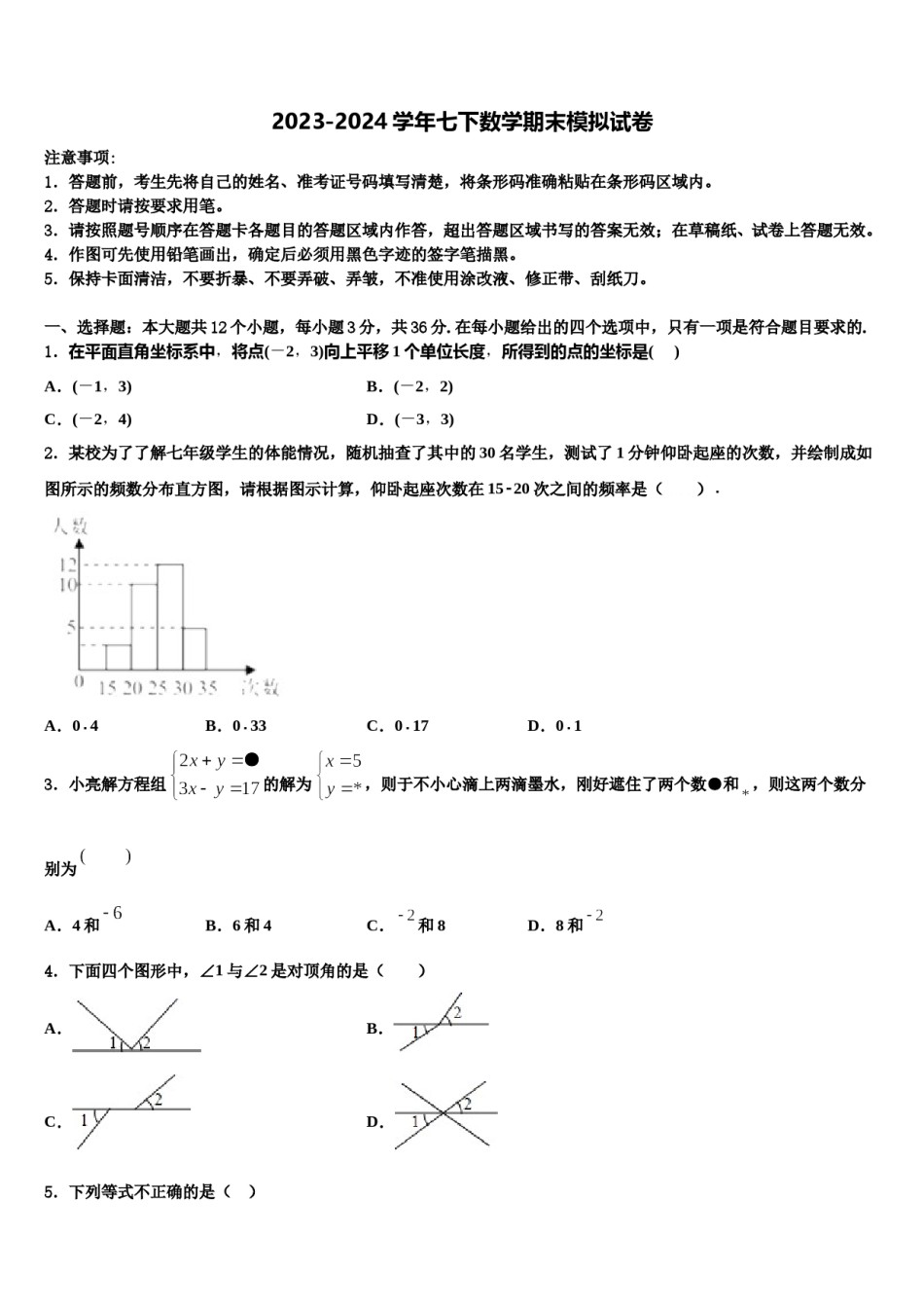 2024届山东省青岛市西海岸新区四中学七年级数学第二学期期末复习检测试题含解析.doc_第1页