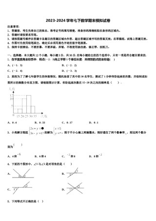 2024届山东省青岛市西海岸新区四中学七年级数学第二学期期末复习检测试题含解析.doc