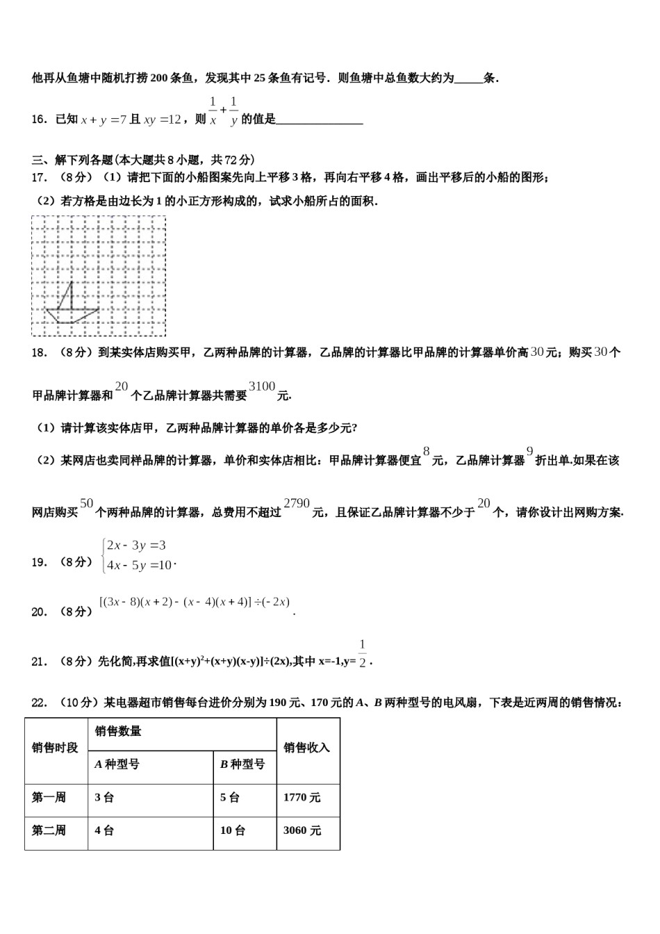 2024届山东省青岛市集团学校七下数学期末综合测试试题含解析.doc_第3页