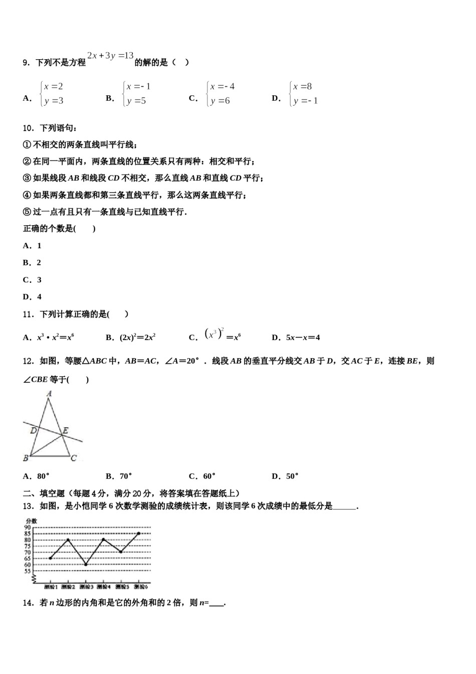 2024届山东省青岛市集团校联考七年级数学第二学期期末教学质量检测试题含解析.doc_第3页