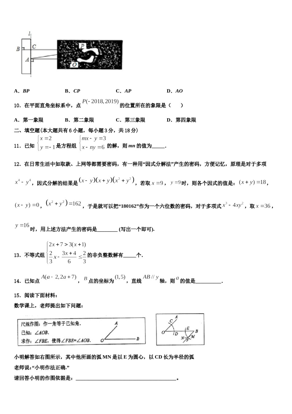 2024届山东省青岛市黄岛六中学数学七下期末调研模拟试题含解析.doc_第2页