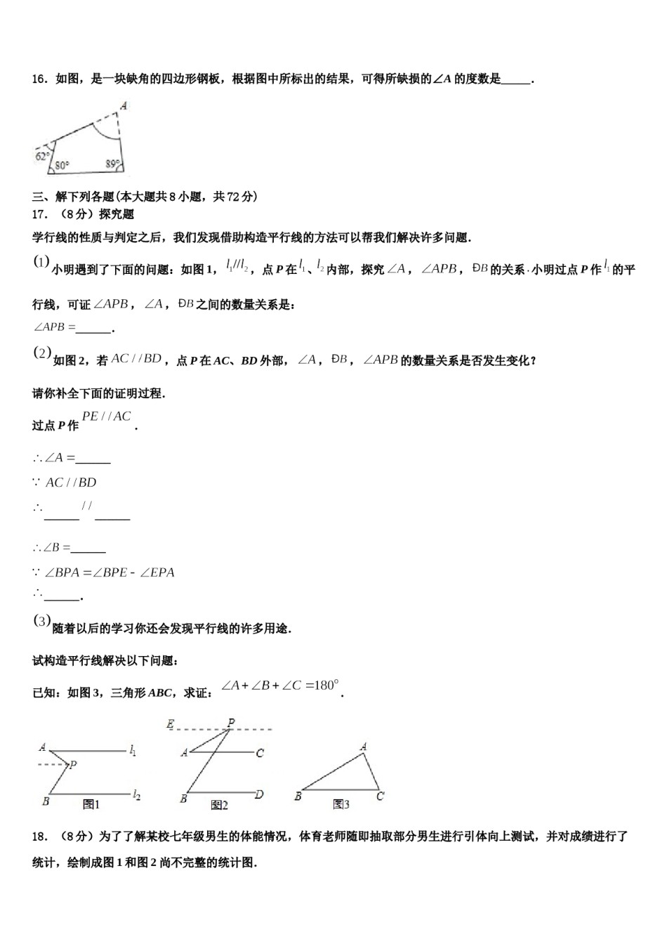 2024届山东省青岛市黄岛六中学数学七下期末调研模拟试题含解析.doc_第3页