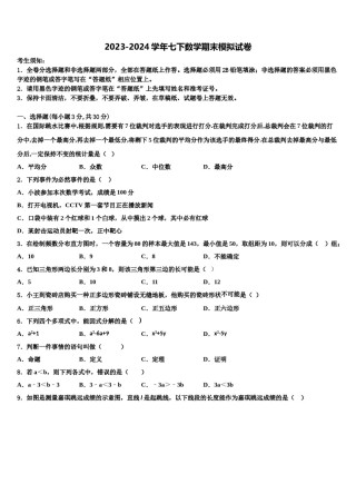 2024届山东省青岛市黄岛六中学数学七下期末调研模拟试题含解析.doc