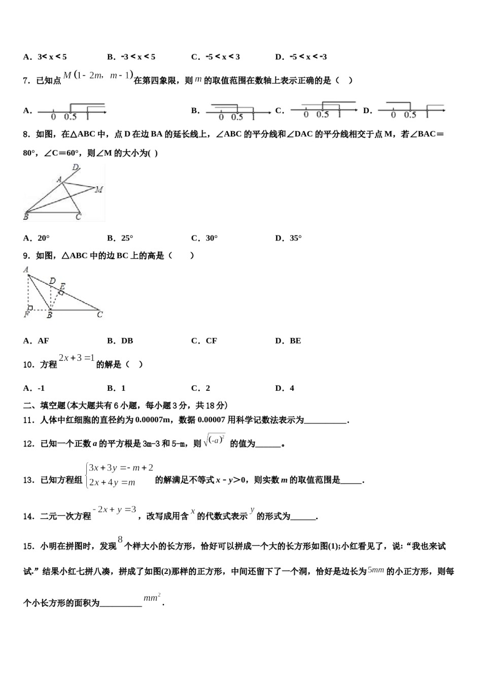 2024届山东省青岛李沧区四校联考七年级数学第二学期期末学业质量监测模拟试题含解析.doc_第2页
