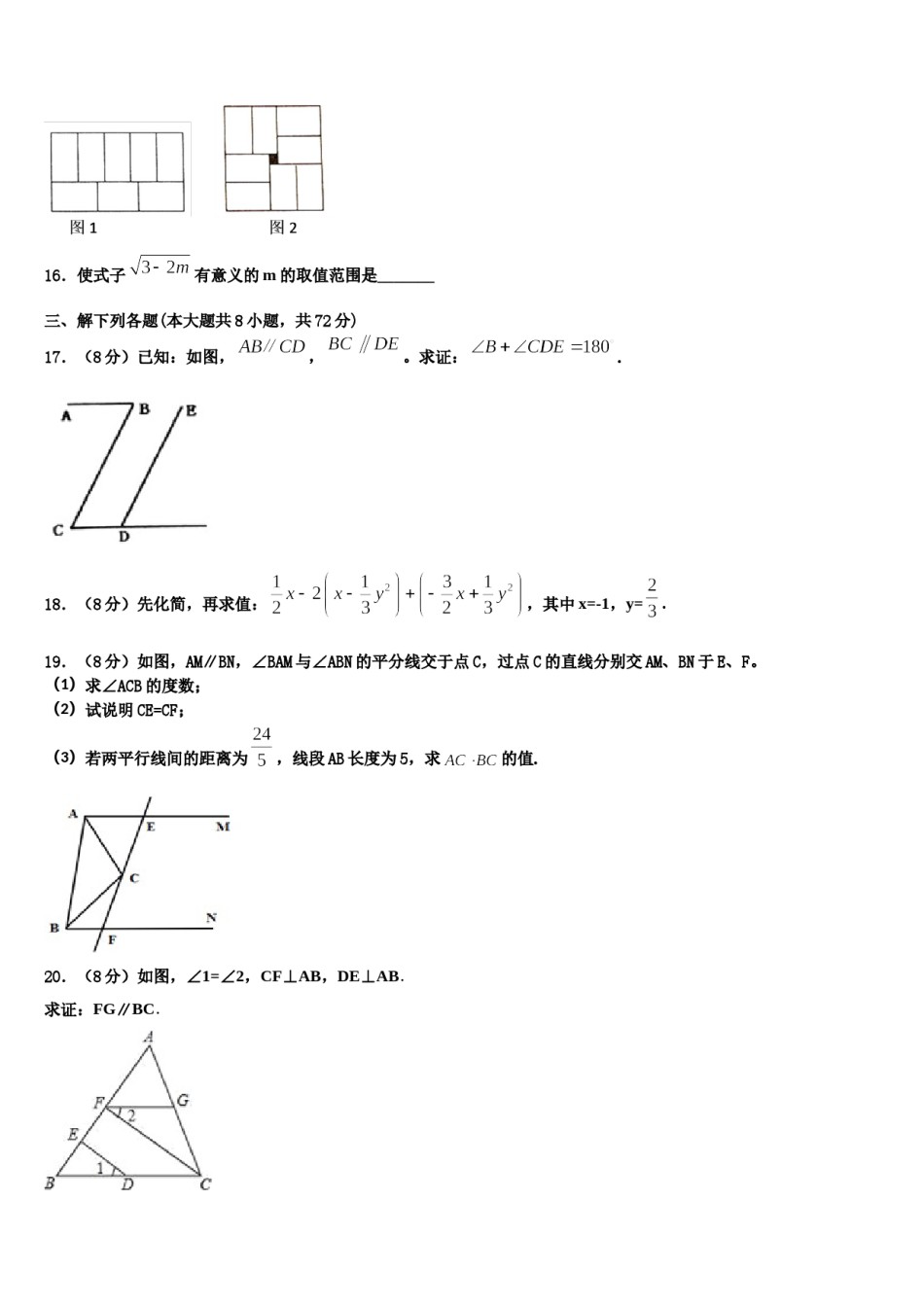 2024届山东省青岛李沧区四校联考七年级数学第二学期期末学业质量监测模拟试题含解析.doc_第3页