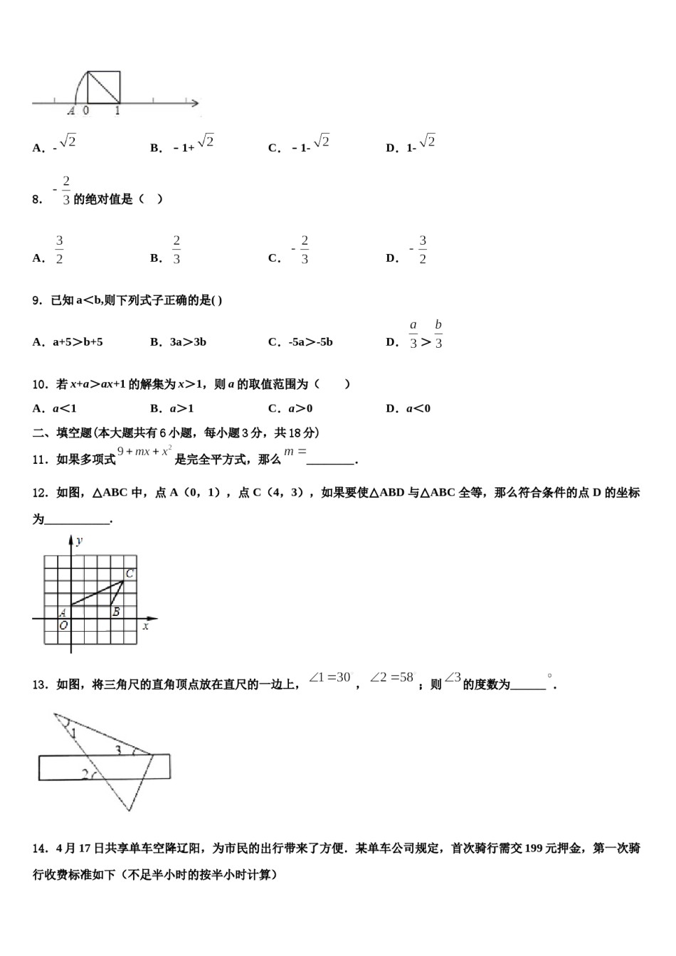2024届山东省青岛第五十九中学数学七下期末教学质量检测试题含解析.doc_第2页