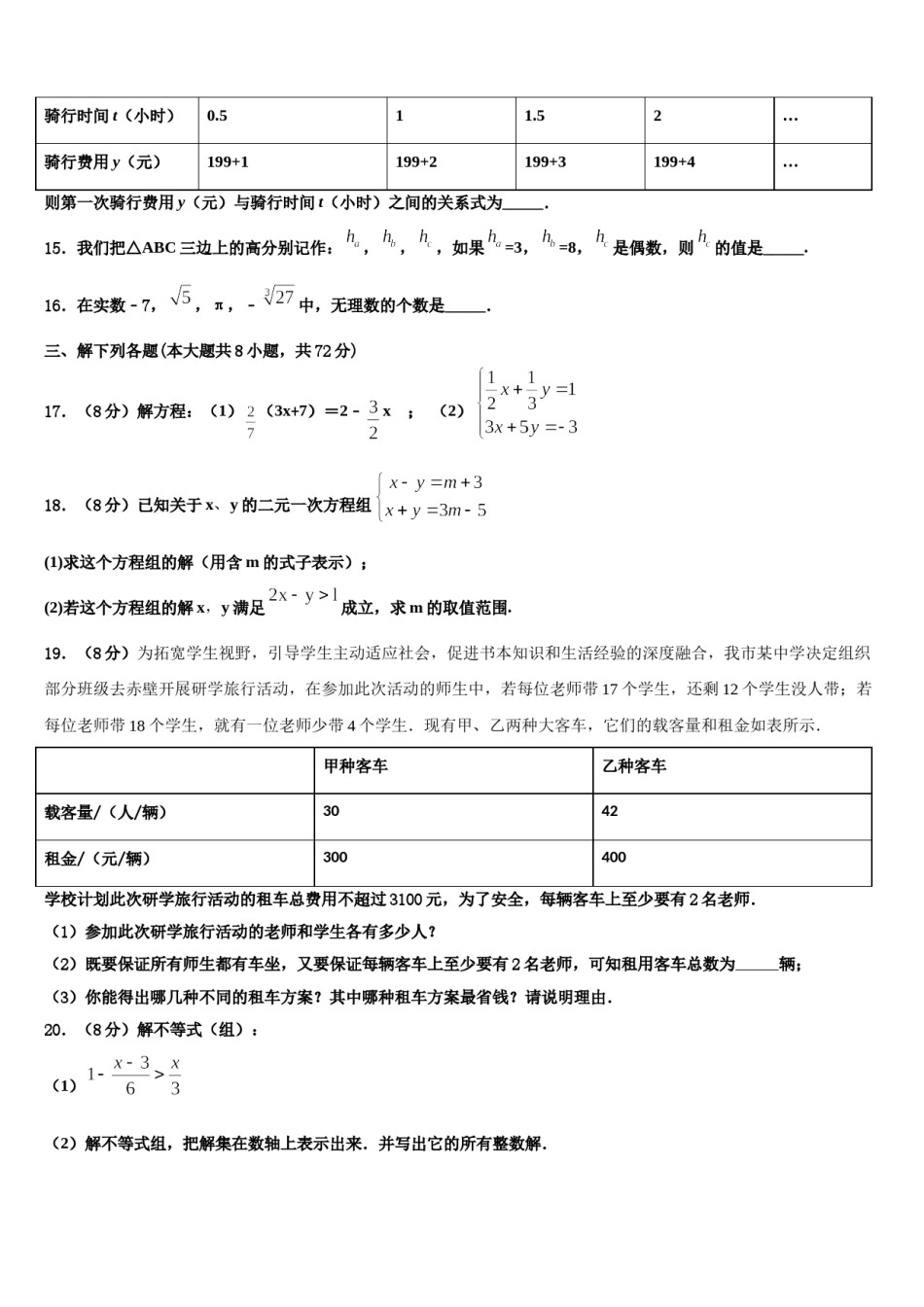 2024届山东省青岛第五十九中学数学七下期末教学质量检测试题含解析.doc_第3页