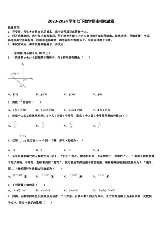 2024届山东省青岛第五十九中学数学七下期末教学质量检测试题含解析.doc