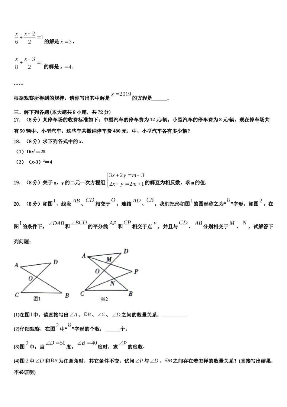 2024届山东省青岛第五十九中学数学七下期末检测模拟试题含解析.doc_第3页