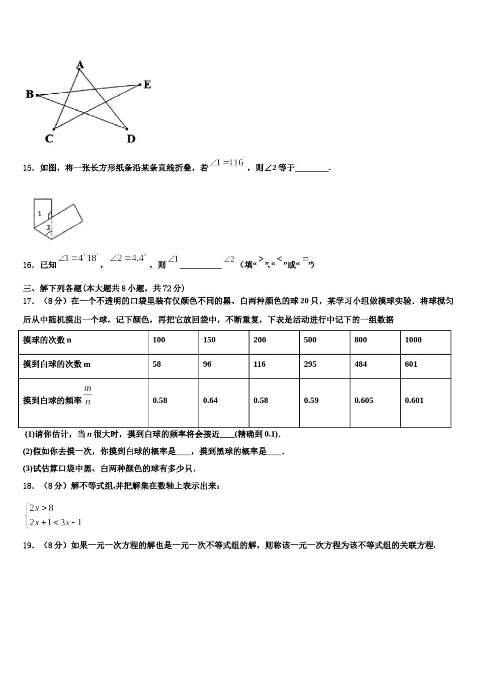 2024届山东省青岛育才中学数学七下期末经典模拟试题含解析.doc_第3页