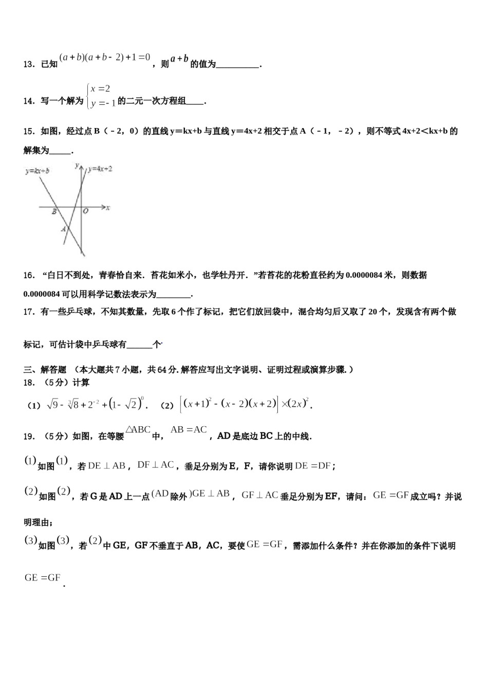 2024届山东省青岛西海岸新区第四中学七下数学期末考试模拟试题含解析.doc_第3页