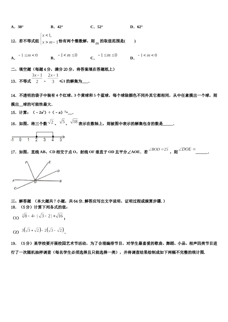 2024届山东省高密市七下数学期末复习检测试题含解析.doc_第3页