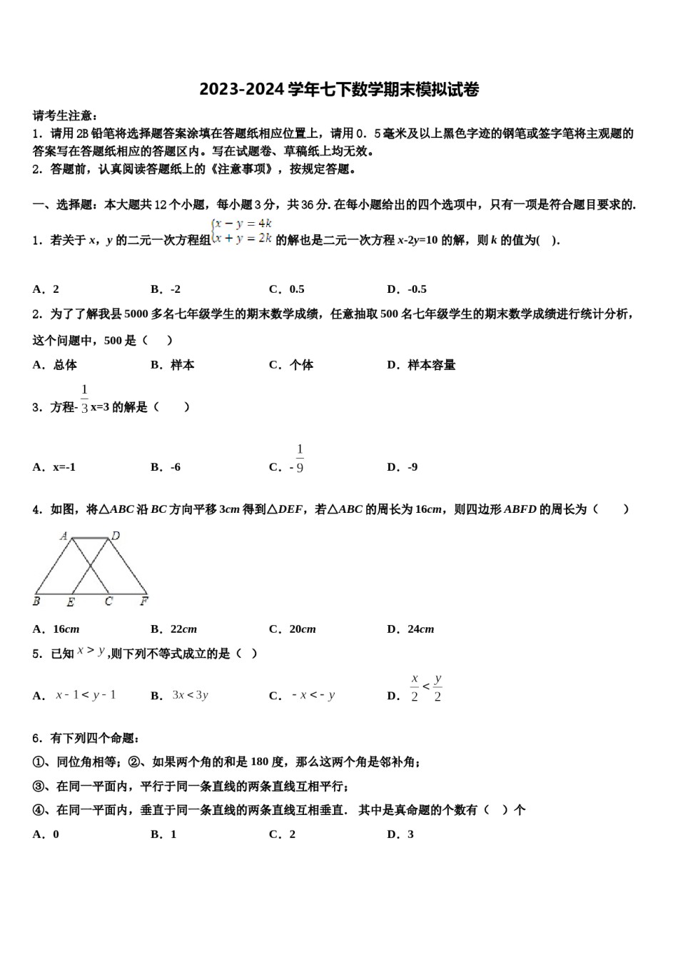 2024届山东省高密市银鹰文昌中学七下数学期末达标检测试题含解析.doc_第1页