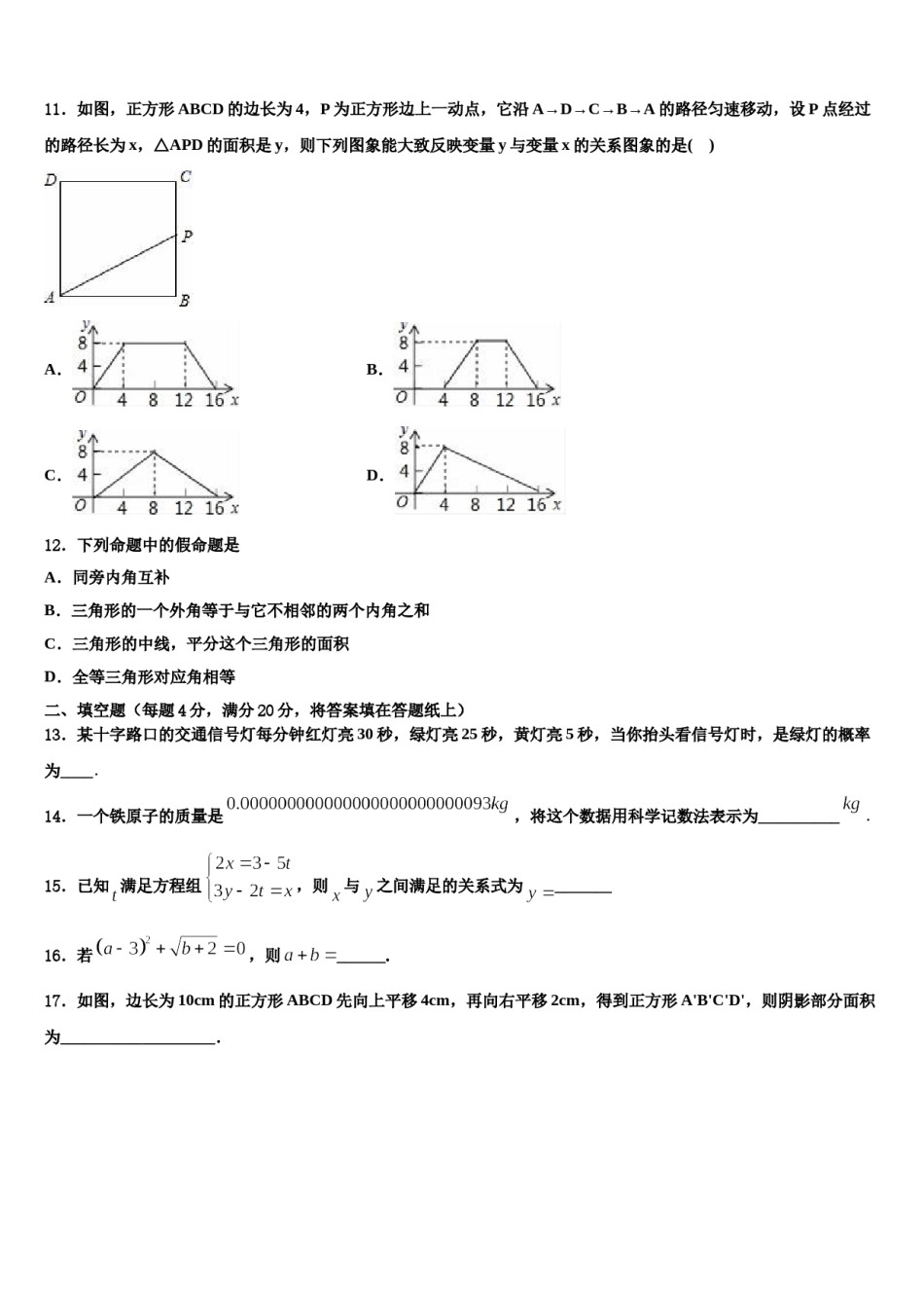 2024届山东省高密市银鹰文昌中学七下数学期末达标检测试题含解析.doc_第3页