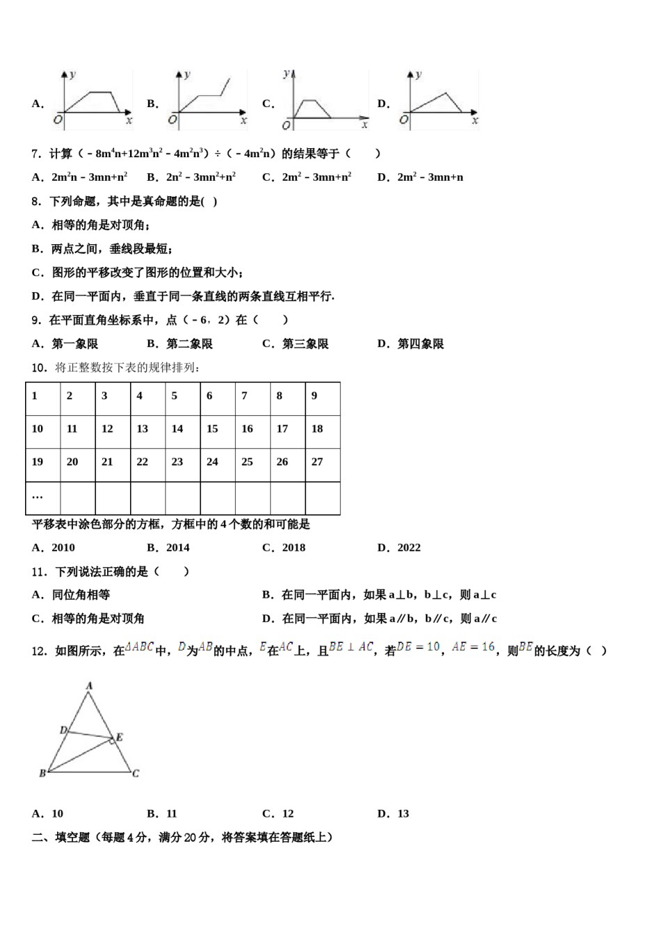 2024届山东省高密市银鹰文昌中学数学七下期末监测模拟试题含解析.doc_第2页