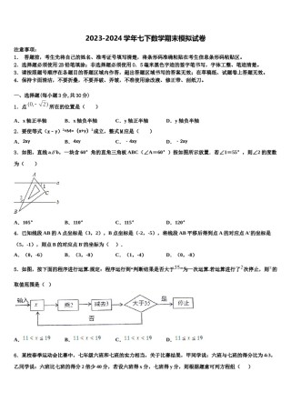 2024届山东省龙口市数学七下期末检测模拟试题含解析.doc