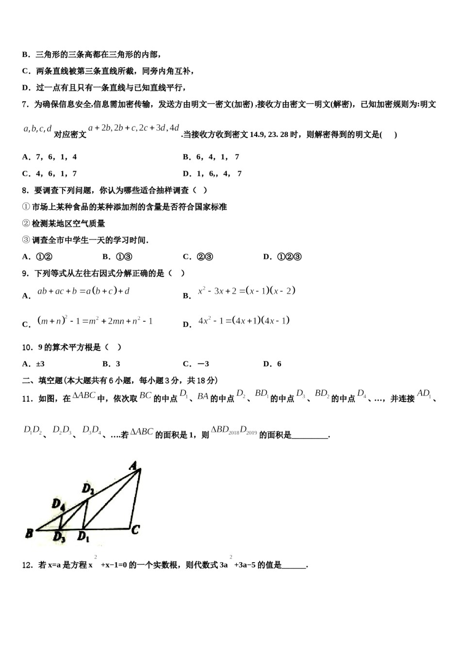 2024届山东菏泽巨野县数学七下期末统考模拟试题含解析.doc_第2页