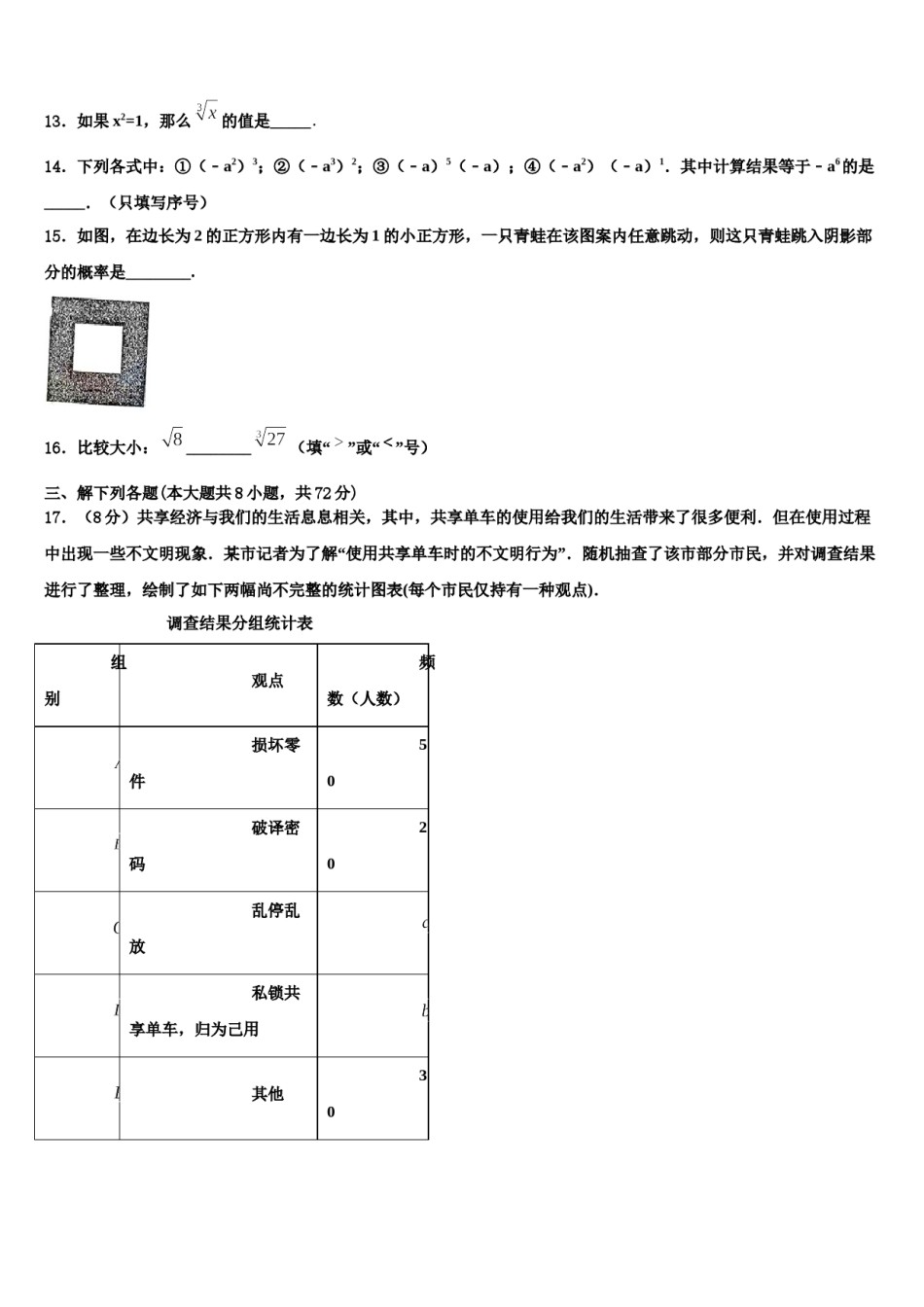 2024届山东菏泽巨野县数学七下期末统考模拟试题含解析.doc_第3页
