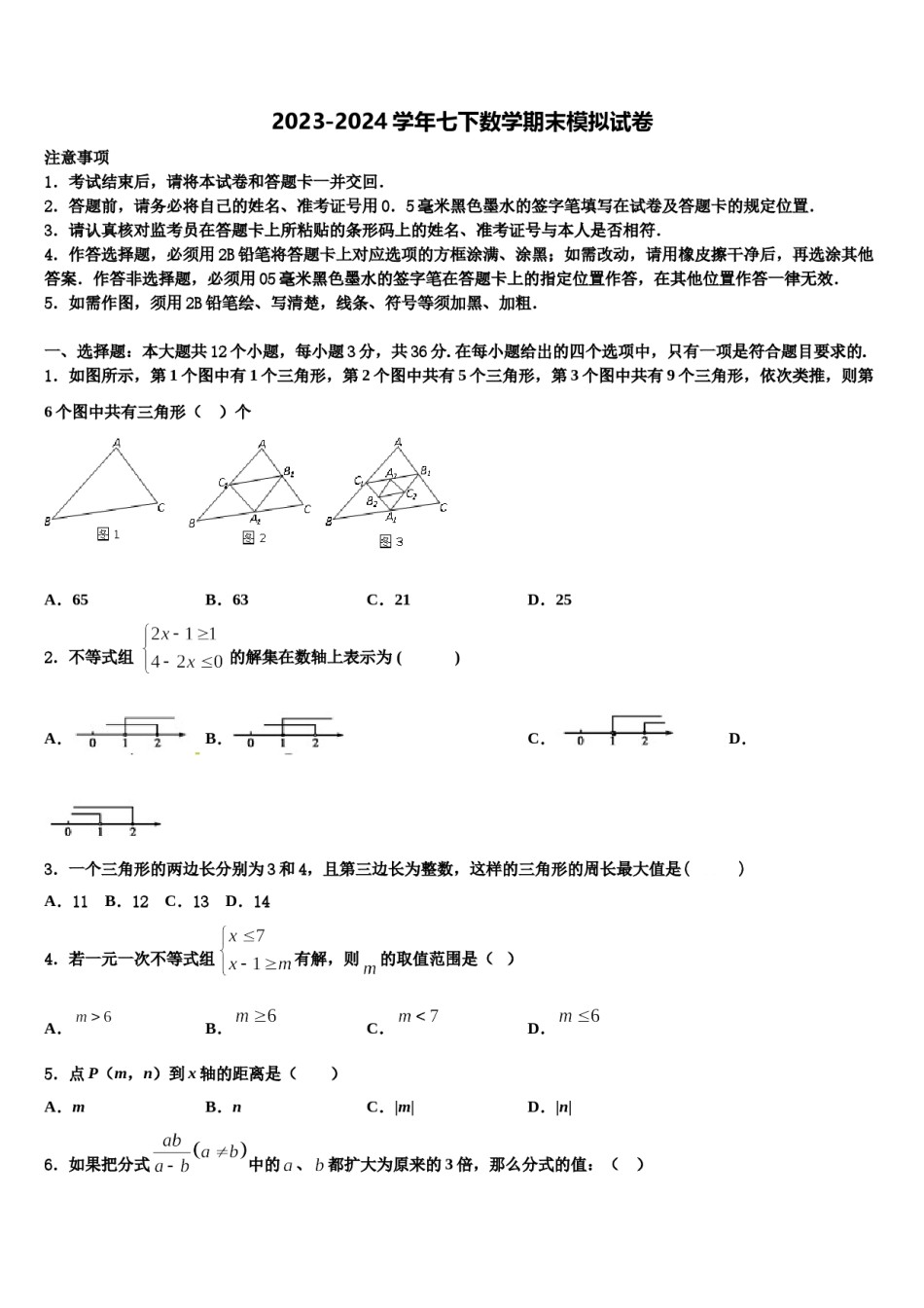 2024届山南市数学七下期末综合测试模拟试题含解析.doc_第1页