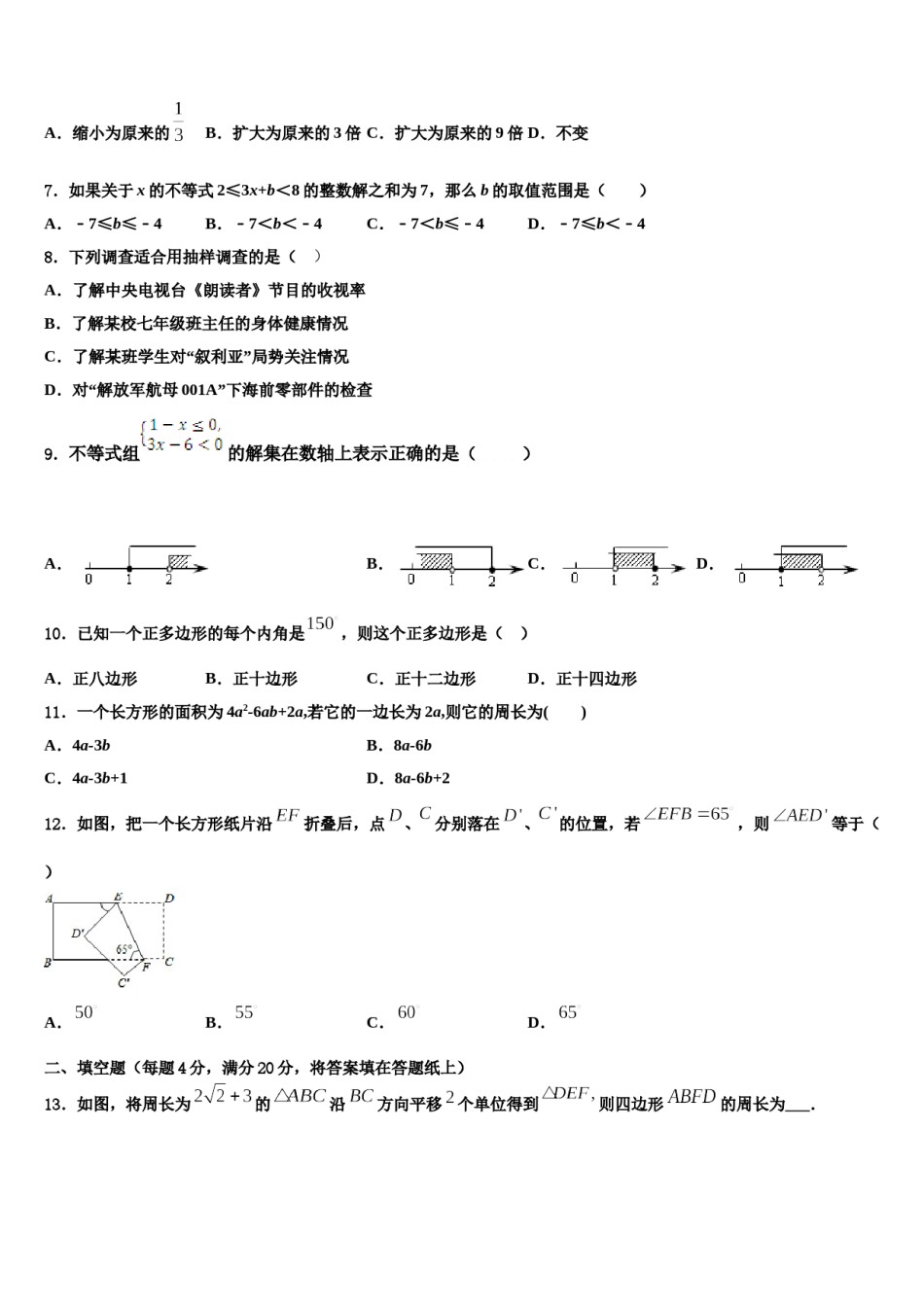 2024届山南市数学七下期末综合测试模拟试题含解析.doc_第2页