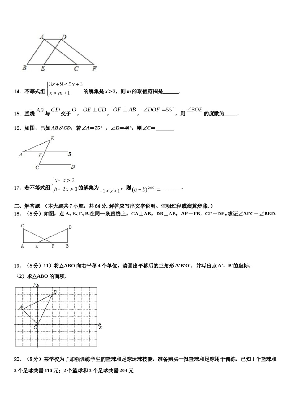2024届山南市数学七下期末综合测试模拟试题含解析.doc_第3页