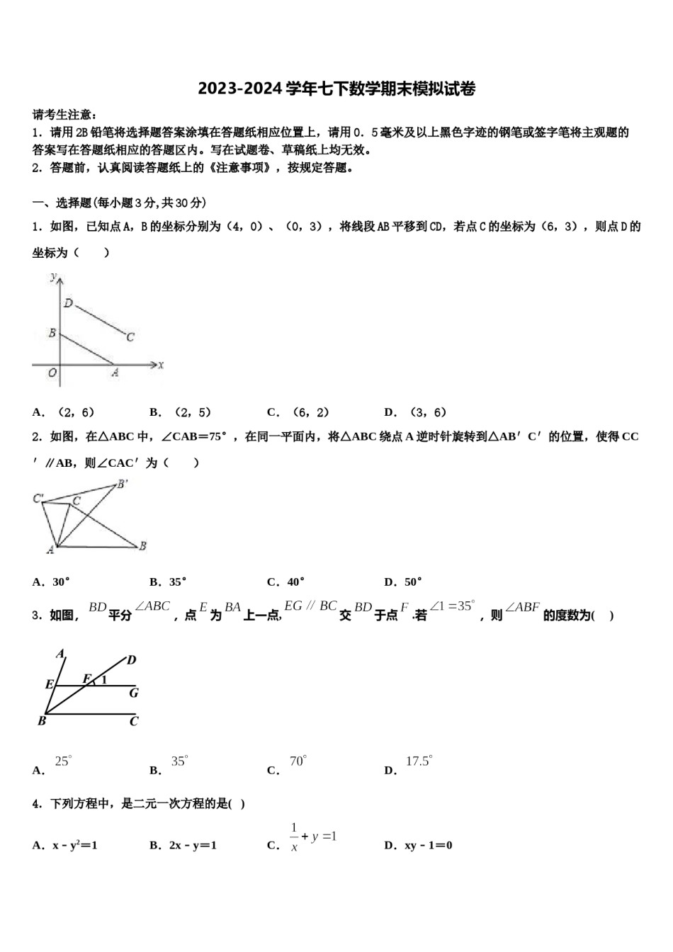 2024届山西临汾霍州第一期第二次月考数学七下期末经典试题含解析.doc_第1页