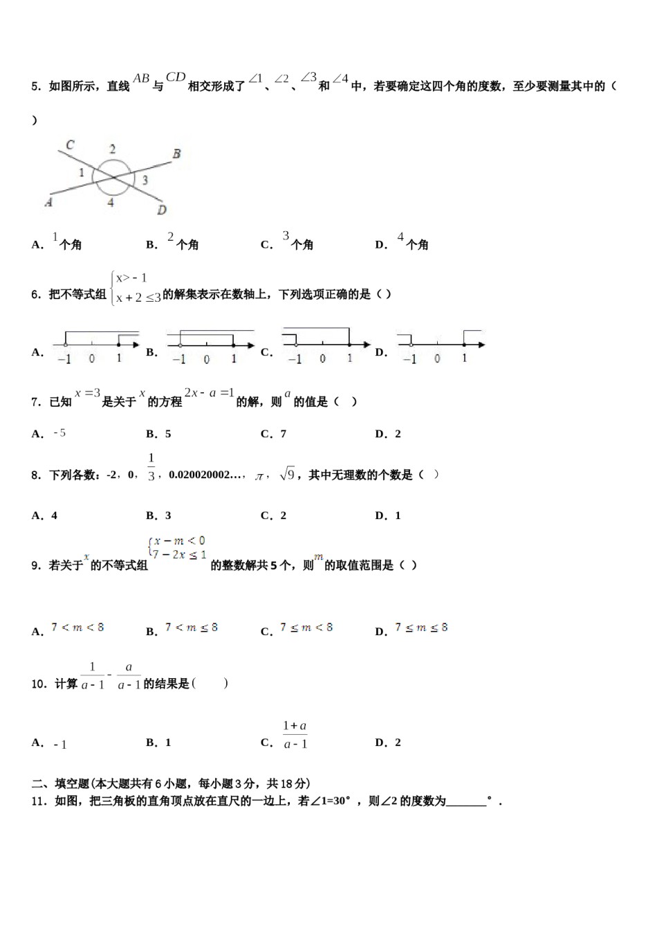 2024届山西临汾霍州第一期第二次月考数学七下期末经典试题含解析.doc_第2页