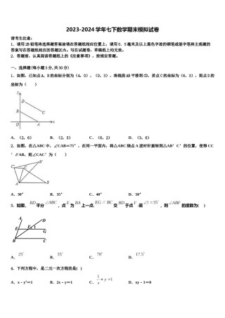2024届山西临汾霍州第一期第二次月考数学七下期末经典试题含解析.doc