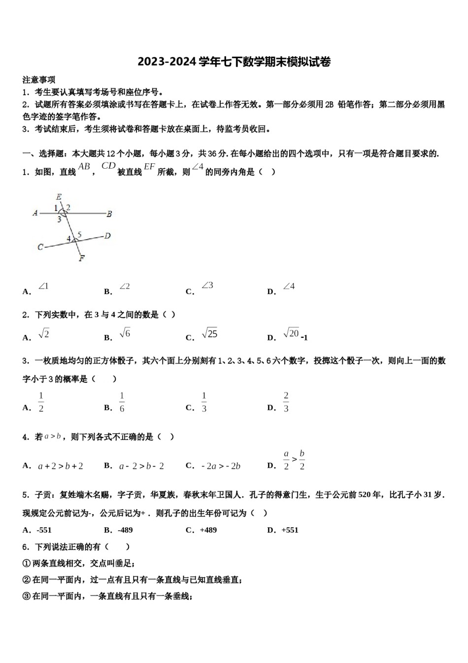 2024届山西农业大附中数学七下期末学业质量监测模拟试题含解析.doc_第1页