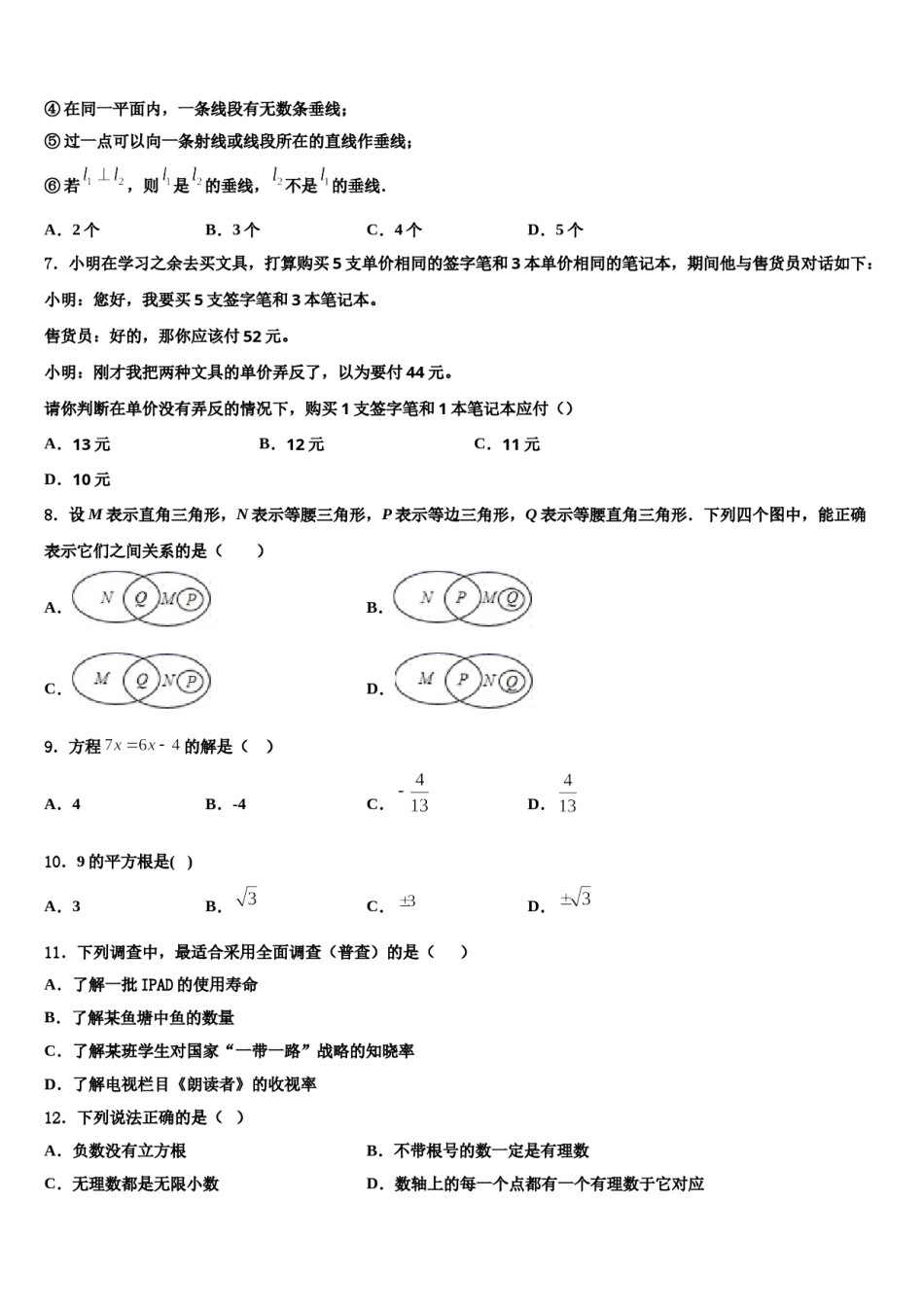 2024届山西农业大附中数学七下期末学业质量监测模拟试题含解析.doc_第2页