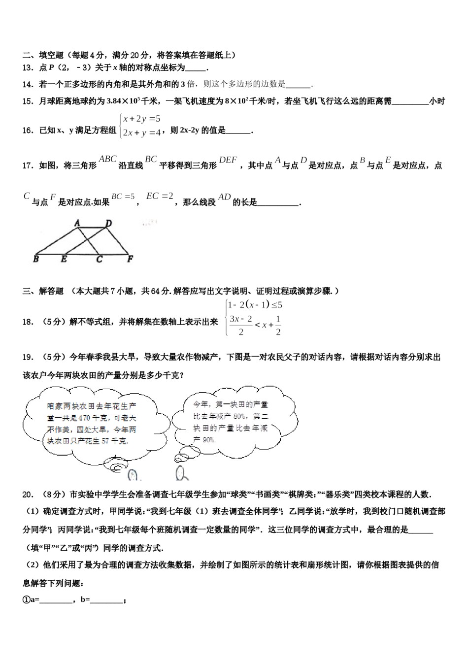 2024届山西农业大附中数学七下期末学业质量监测模拟试题含解析.doc_第3页