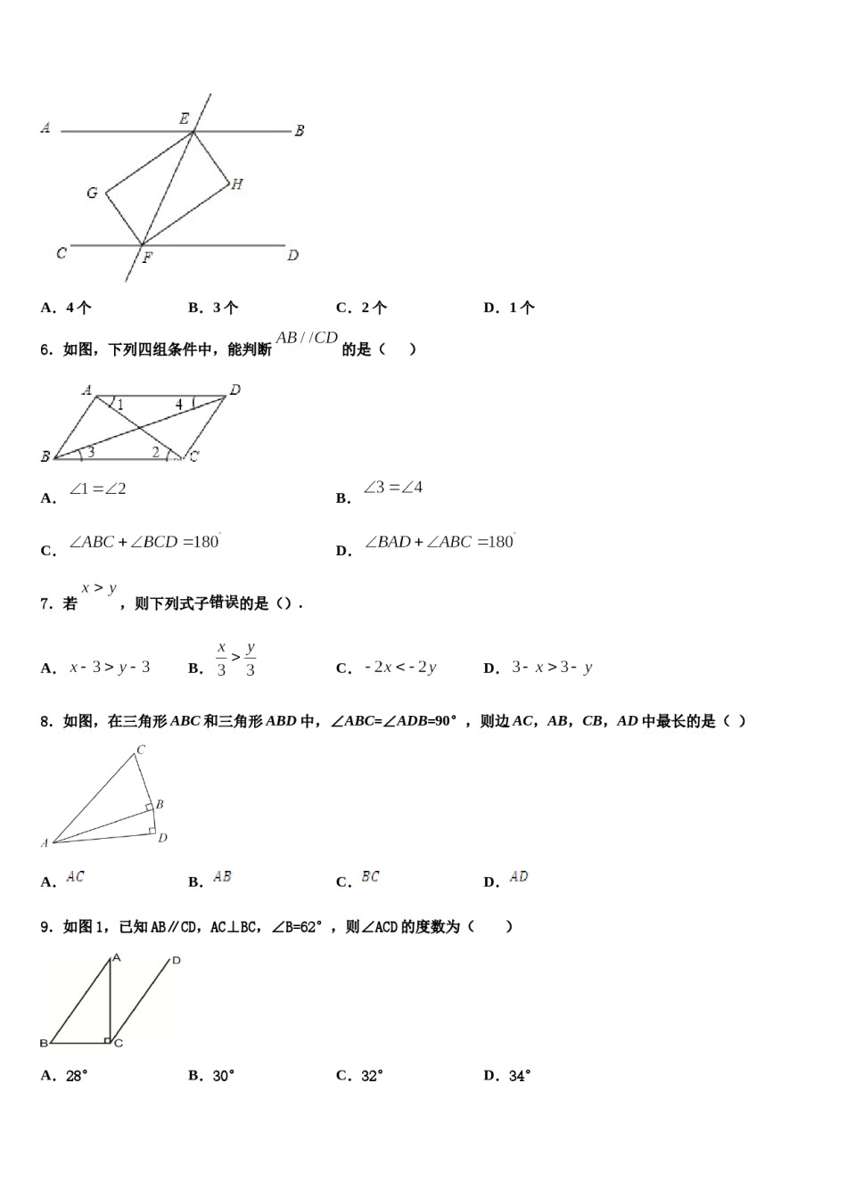 2024届山西农业大附属学校七下数学期末质量跟踪监视模拟试题含解析.doc_第2页