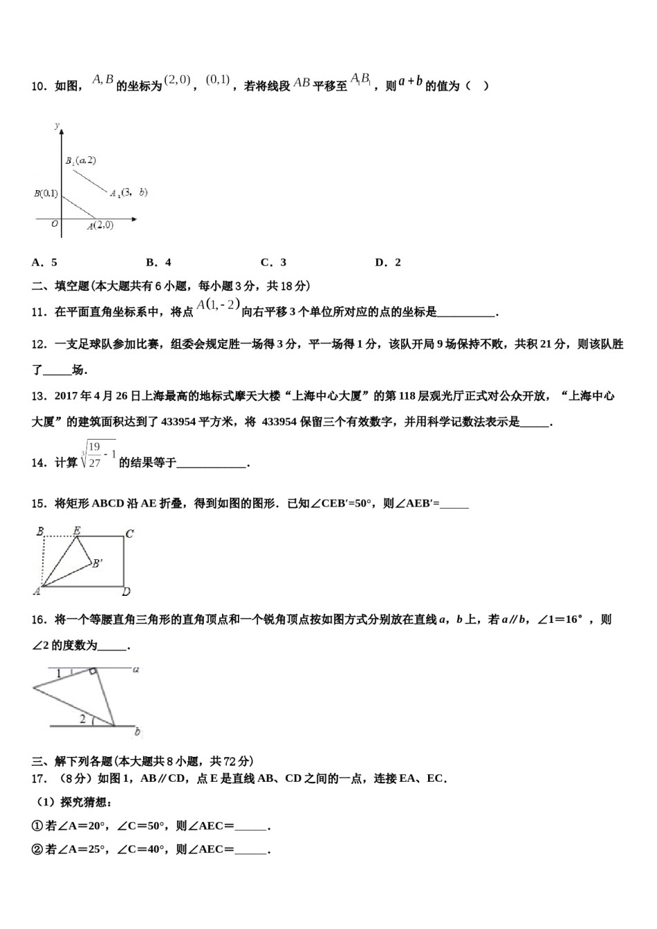 2024届山西农业大附属学校七下数学期末质量跟踪监视模拟试题含解析.doc_第3页