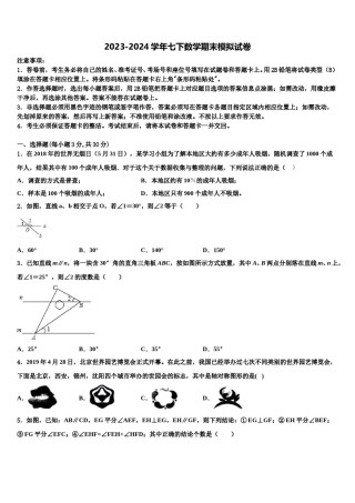 2024届山西农业大附属学校七下数学期末质量跟踪监视模拟试题含解析.doc
