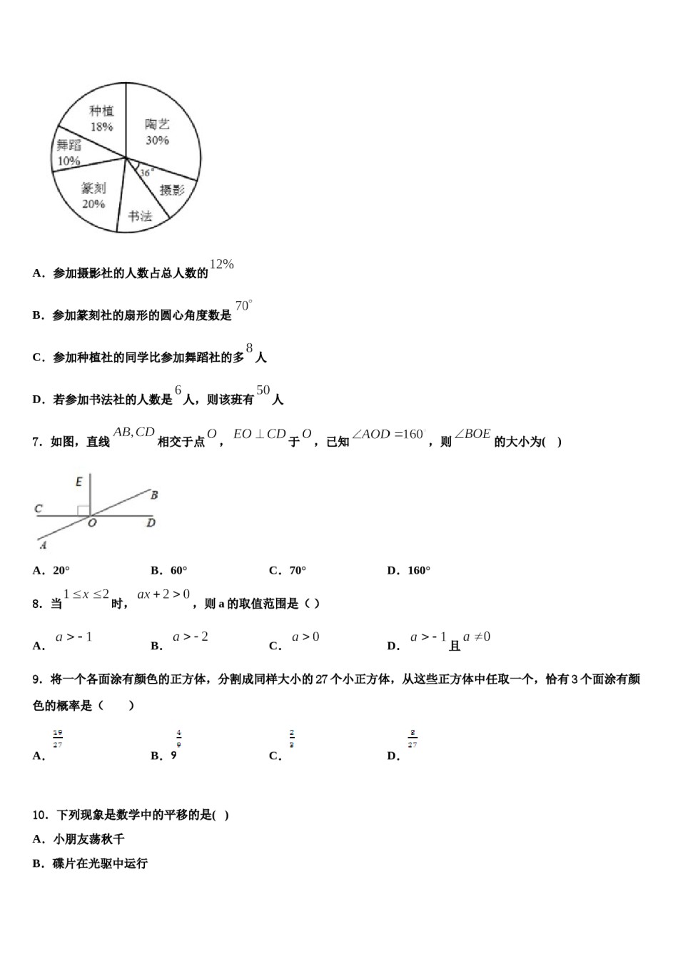 2024届山西农业大附属学校七年级数学第二学期期末调研试题含解析.doc_第2页
