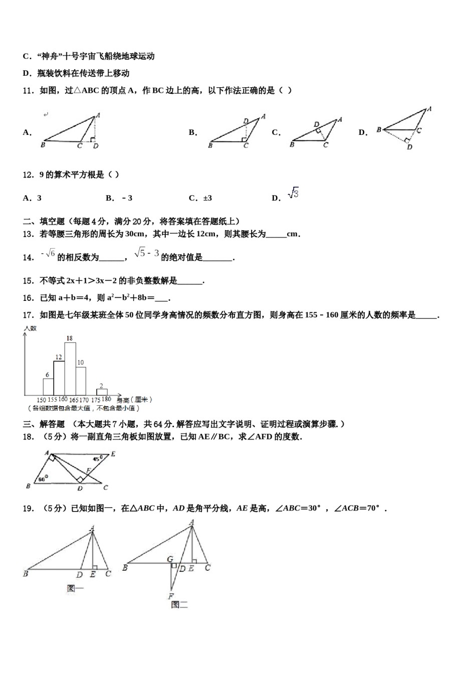 2024届山西农业大附属学校七年级数学第二学期期末调研试题含解析.doc_第3页