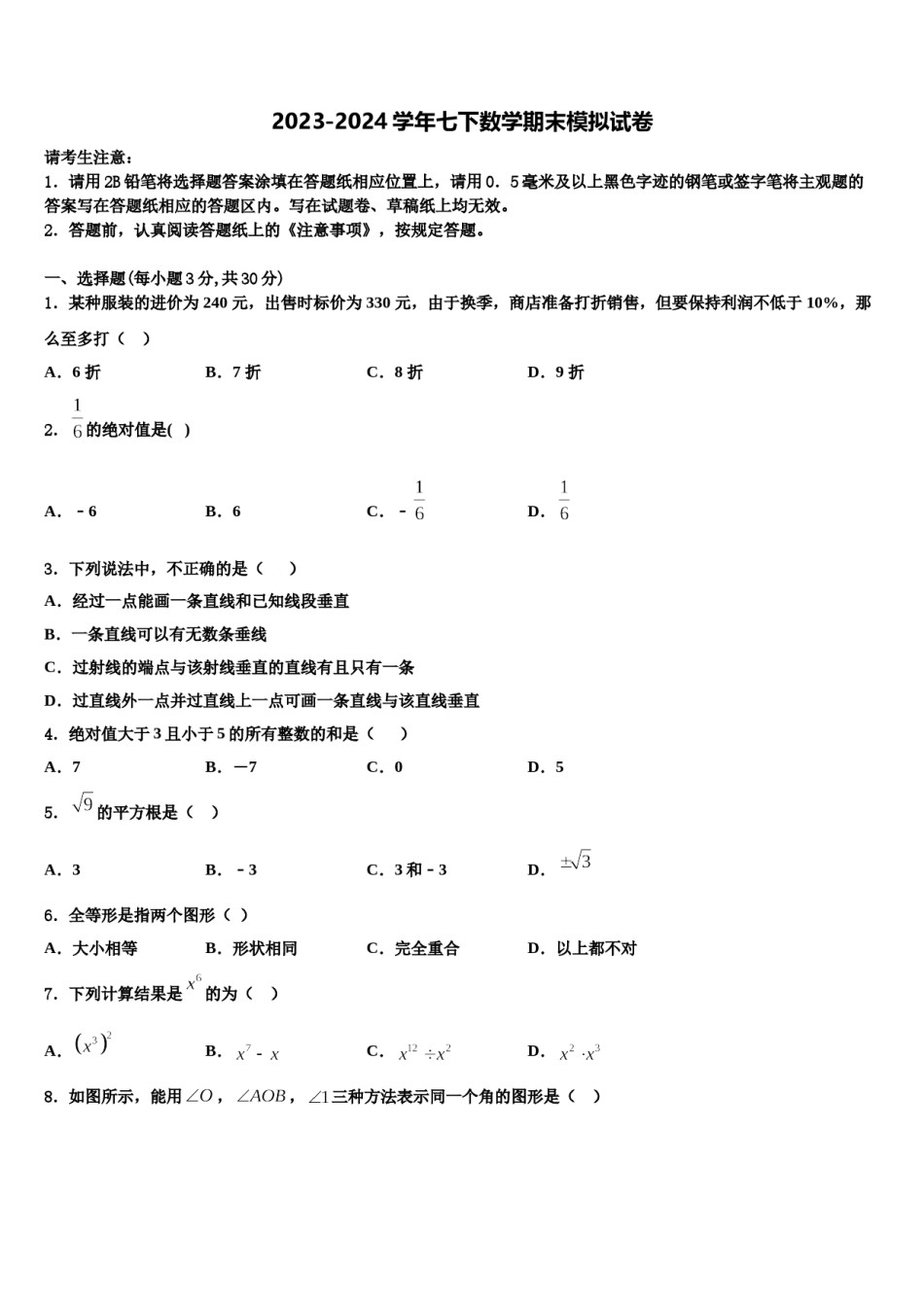 2024届山西大附中七下数学期末达标检测模拟试题含解析.doc_第1页