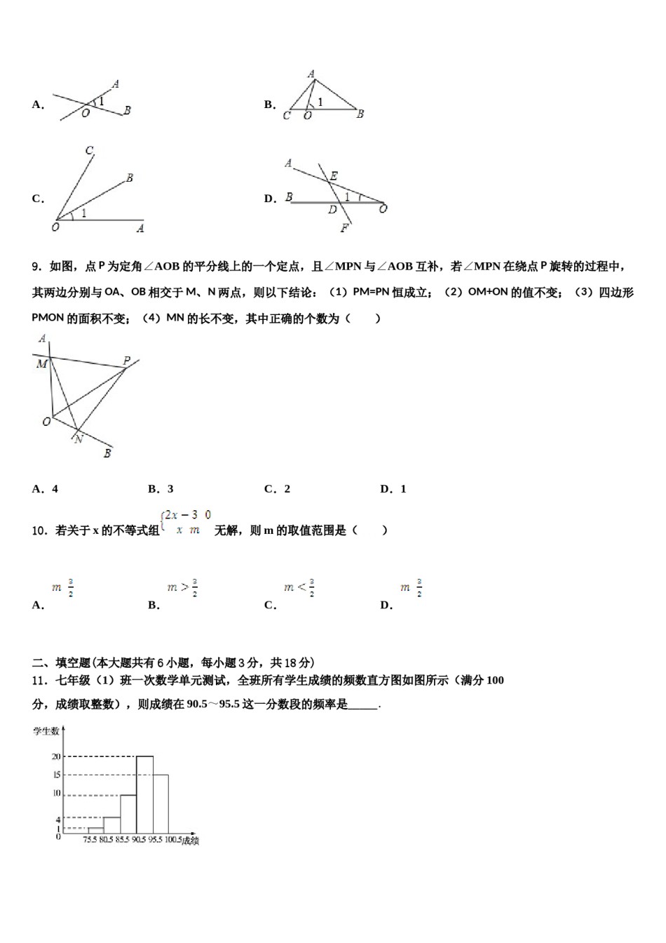 2024届山西大附中七下数学期末达标检测模拟试题含解析.doc_第2页
