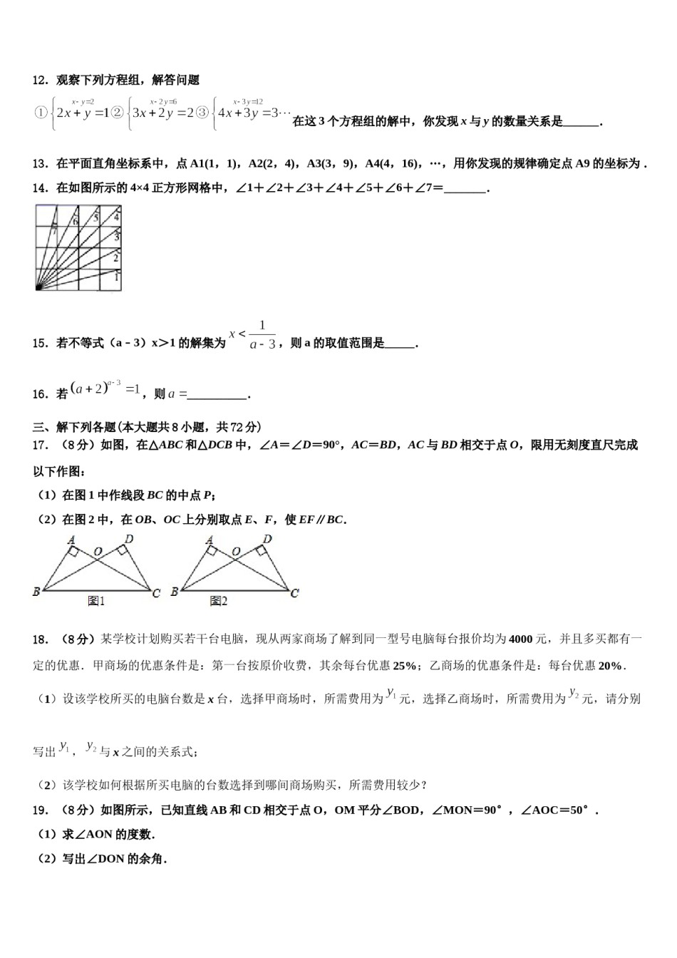 2024届山西大附中七下数学期末达标检测模拟试题含解析.doc_第3页