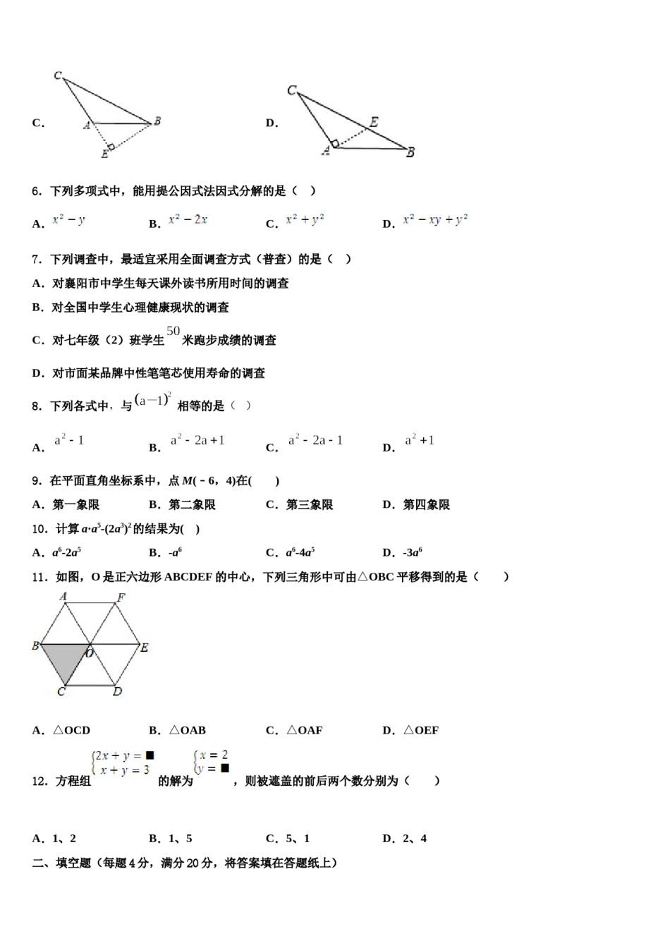 2024届山西省临汾市忻州师范院附属外国语中学数学七下期末考试试题含解析.doc_第2页