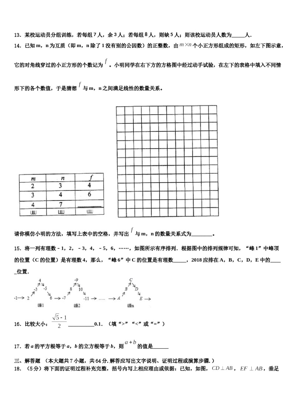 2024届山西省临汾市忻州师范院附属外国语中学数学七下期末考试试题含解析.doc_第3页